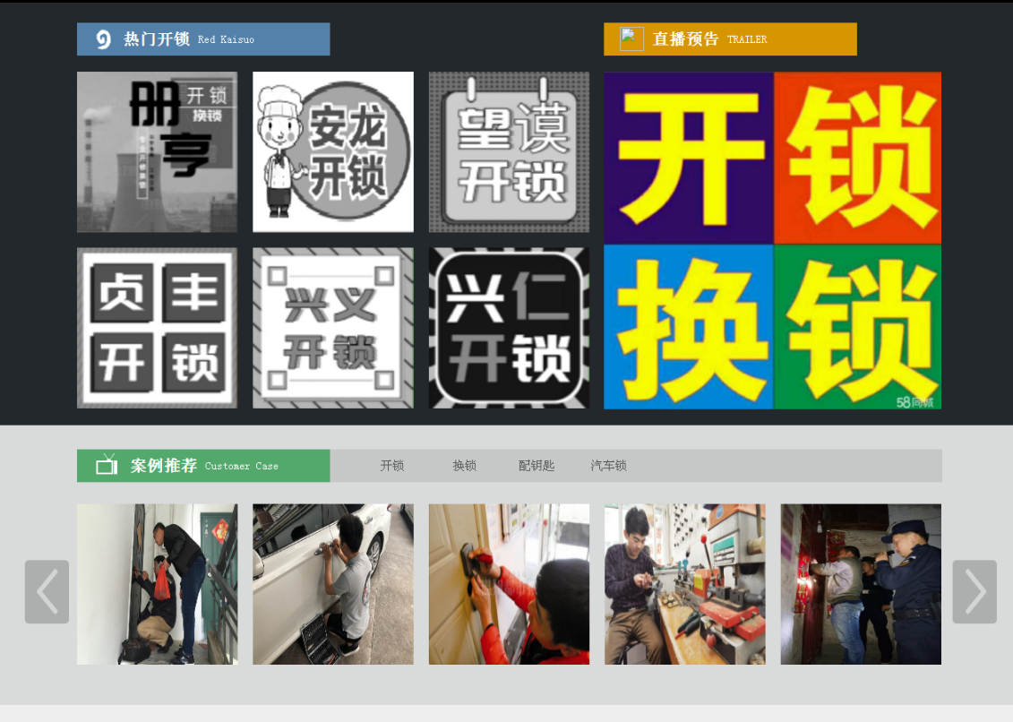 罗庄黔西南开锁网门户网站